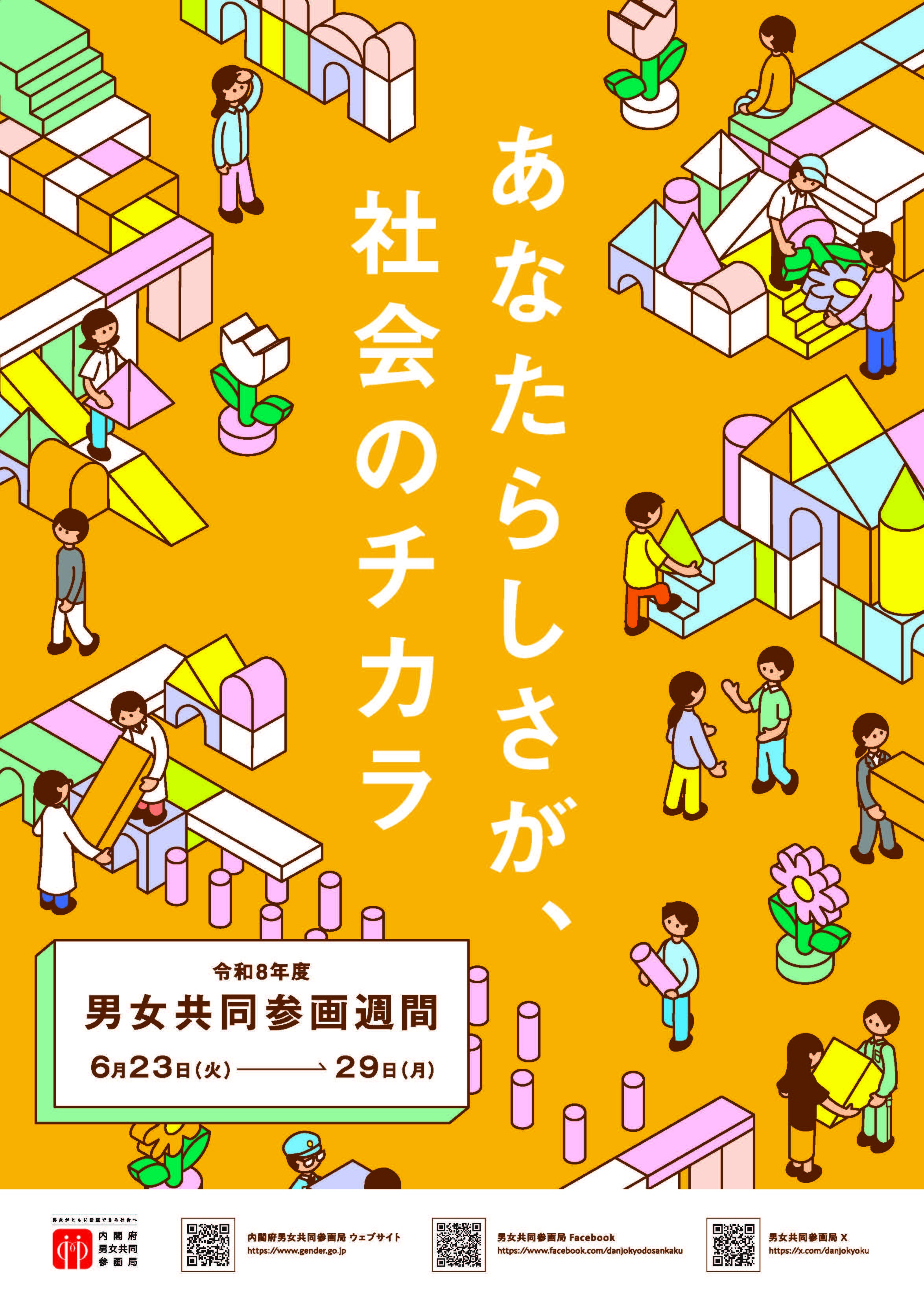 令和8年度ポスター.jpg