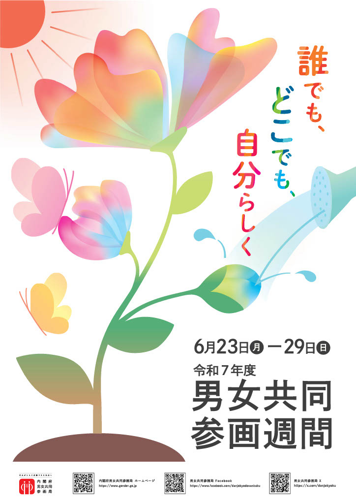 令和7年度ポスター.jpg
